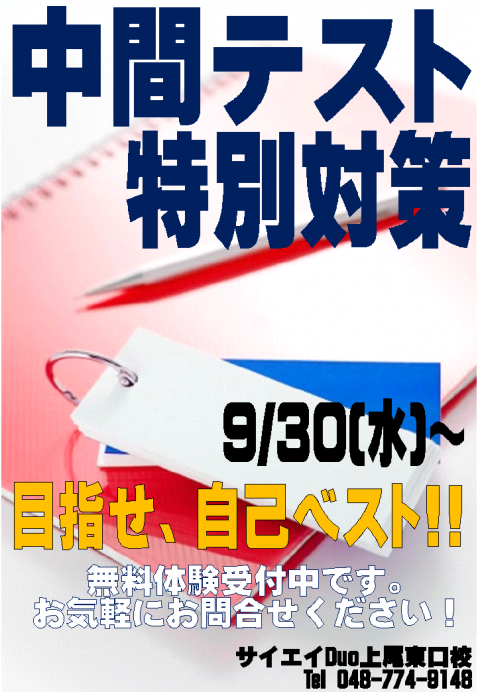 上尾東口で学習塾といえば サイエイサイエイduo上尾東口校