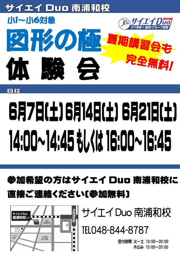 6月度図形の極体験会 参加受付中！