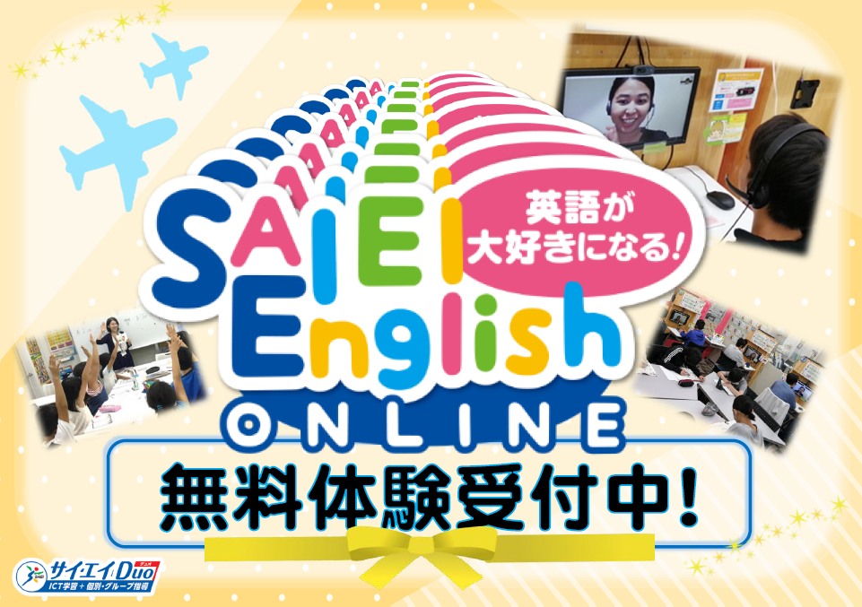 オンライン
