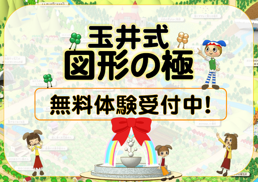 図形の極