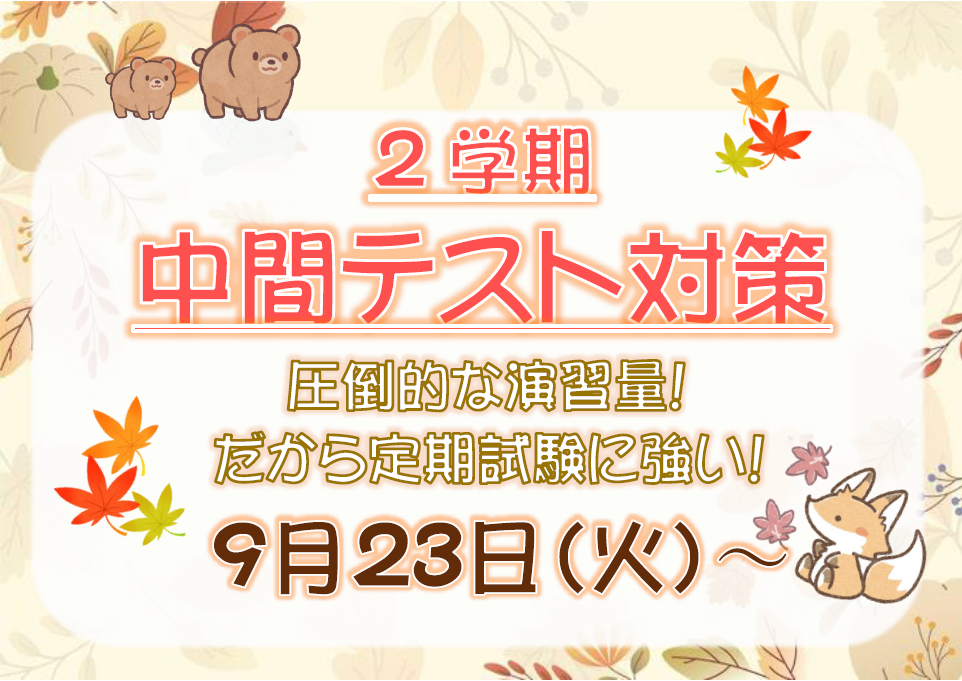 テスト対策