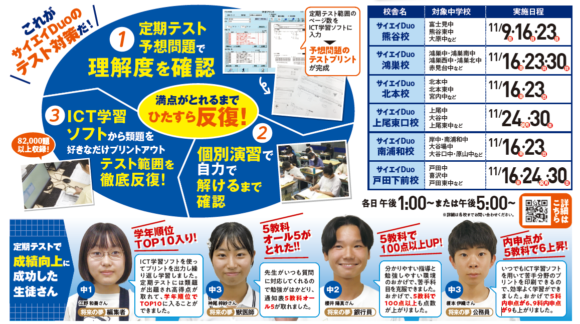 2学期期末試験対策 参加受付中！