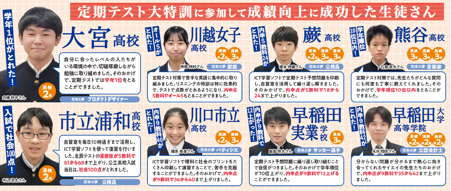 土日１学期期末試験対策 参加受付中！
